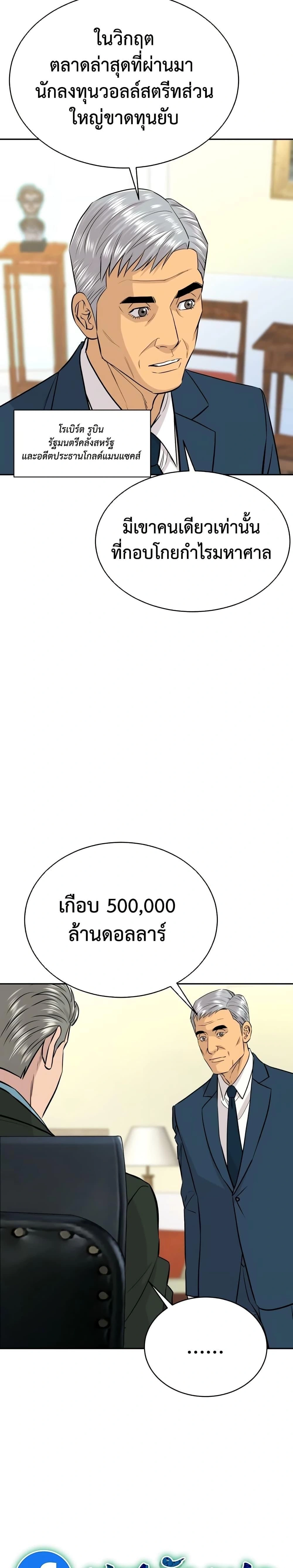 Genius Grandson of the Loan Shark King - หลานชายอัจฉริยะของราชาเงินกู้ - หน้า 2