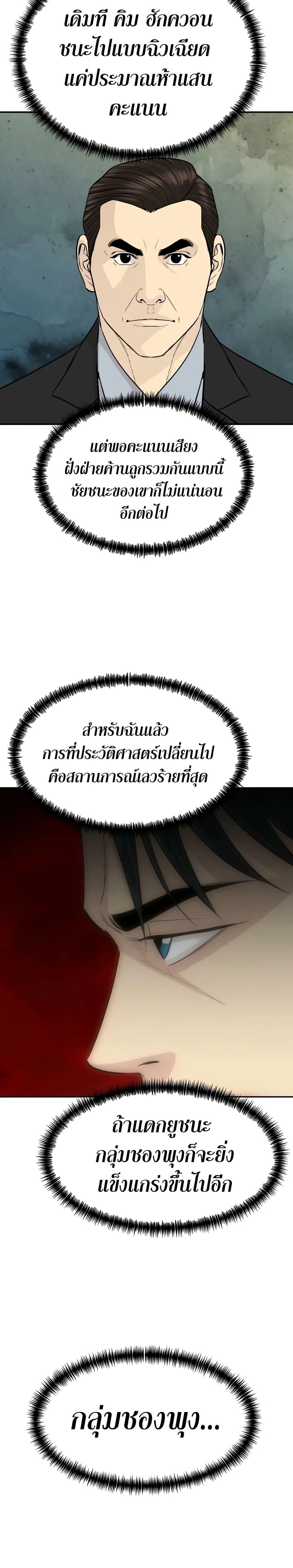 Genius Grandson of the Loan Shark King - หลานชายอัจฉริยะของราชาเงินกู้ - หน้า 39