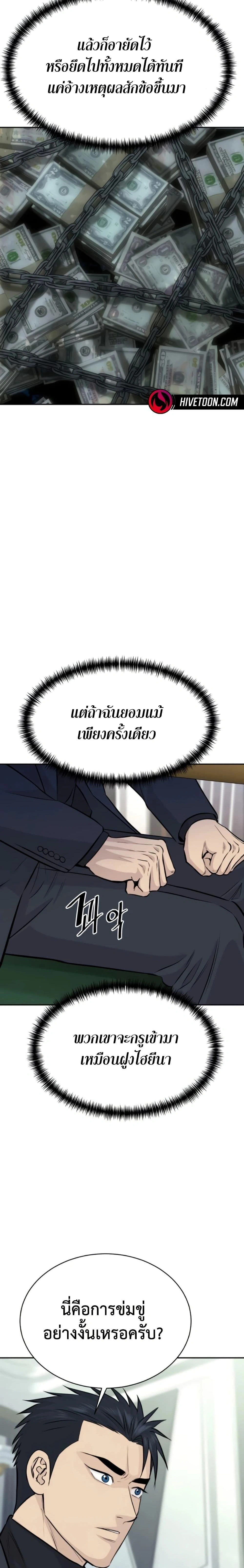 Genius Grandson of the Loan Shark King - หลานชายอัจฉริยะของราชาเงินกู้ - หน้า 3