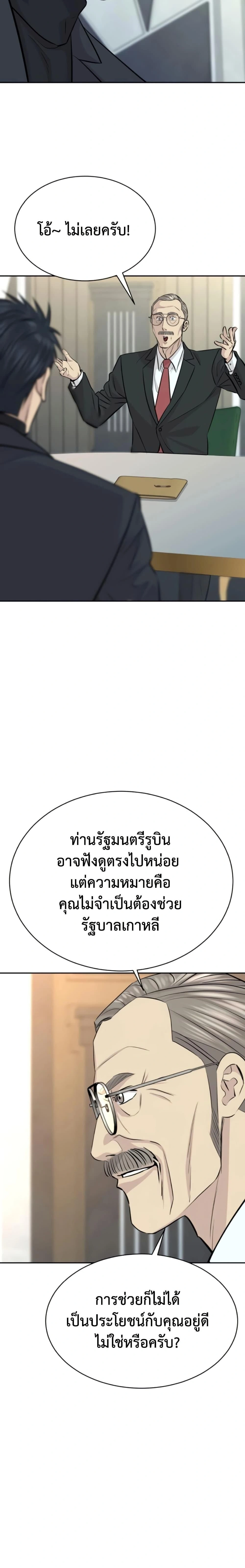 Genius Grandson of the Loan Shark King - หลานชายอัจฉริยะของราชาเงินกู้ - หน้า 4