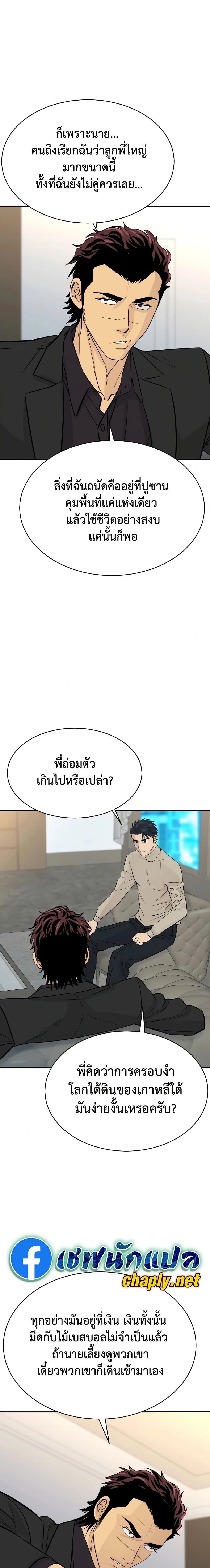 Genius Grandson of the Loan Shark King - หลานชายอัจฉริยะของราชาเงินกู้ - หน้า 22