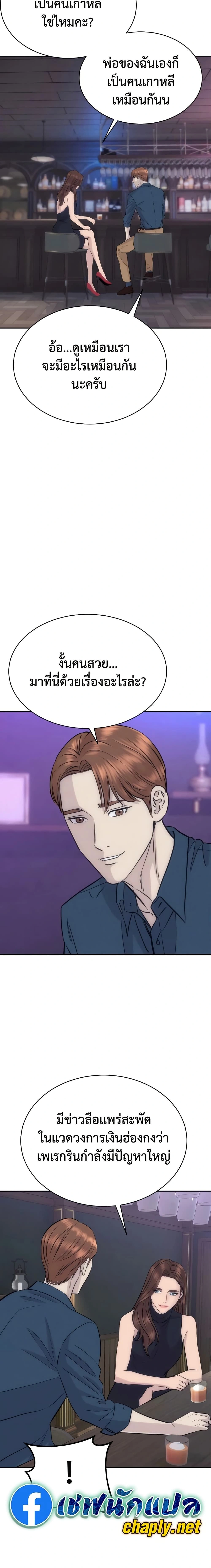 Genius Grandson of the Loan Shark King - หลานชายอัจฉริยะของราชาเงินกู้ - หน้า 4