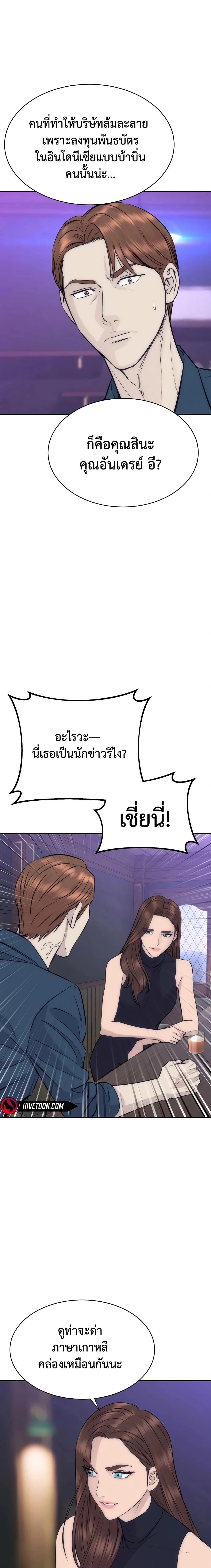 Genius Grandson of the Loan Shark King - หลานชายอัจฉริยะของราชาเงินกู้ - หน้า 5