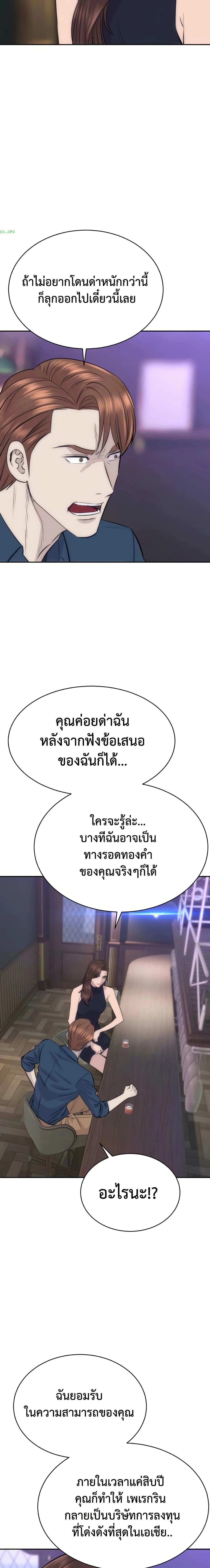 Genius Grandson of the Loan Shark King - หลานชายอัจฉริยะของราชาเงินกู้ - หน้า 6