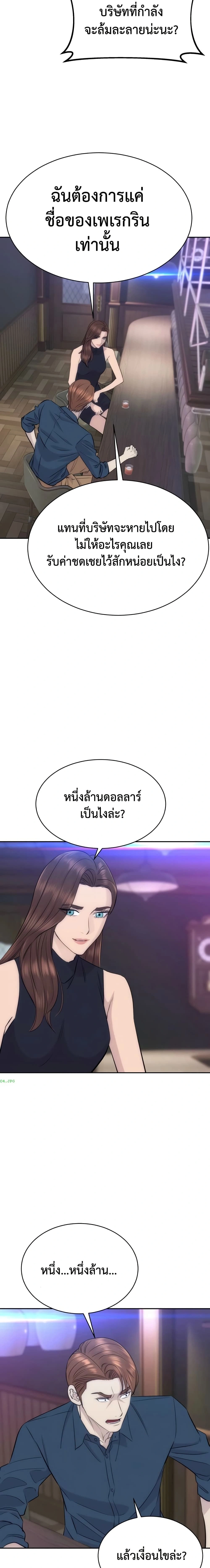 Genius Grandson of the Loan Shark King - หลานชายอัจฉริยะของราชาเงินกู้ - หน้า 8