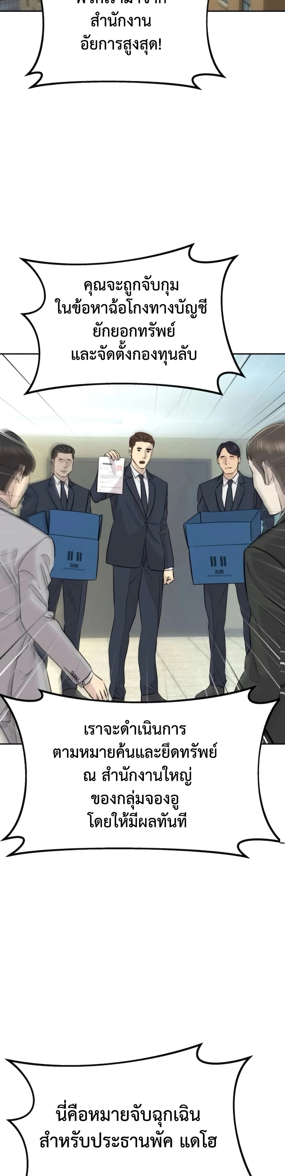 Genius Grandson of the Loan Shark King - หลานชายอัจฉริยะของราชาเงินกู้ - หน้า 2