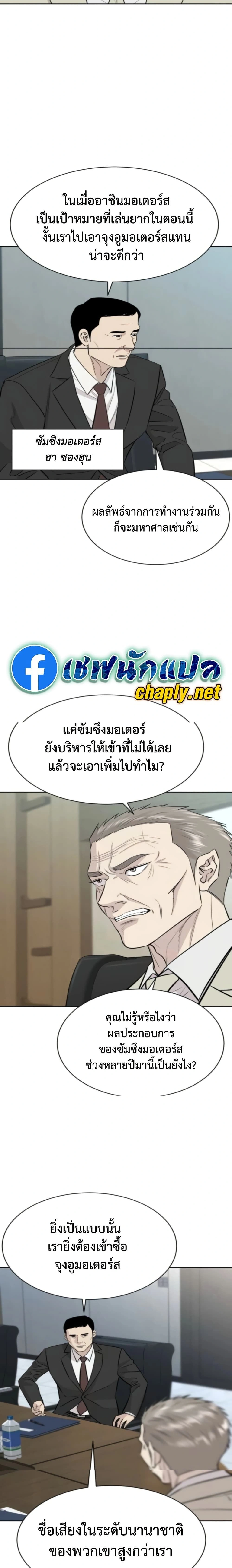 Genius Grandson of the Loan Shark King - หลานชายอัจฉริยะของราชาเงินกู้ - หน้า 2