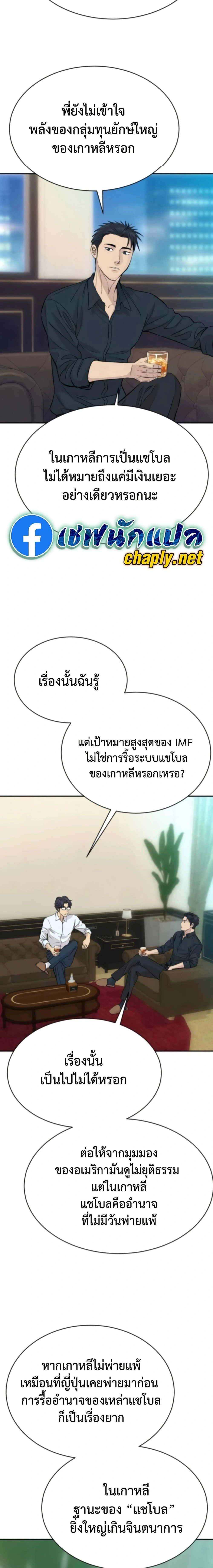 Genius Grandson of the Loan Shark King - หลานชายอัจฉริยะของราชาเงินกู้ - หน้า 2