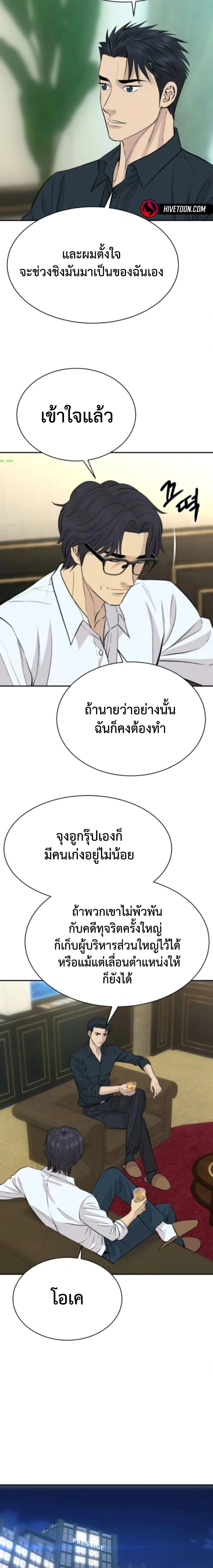 Genius Grandson of the Loan Shark King - หลานชายอัจฉริยะของราชาเงินกู้ - หน้า 3