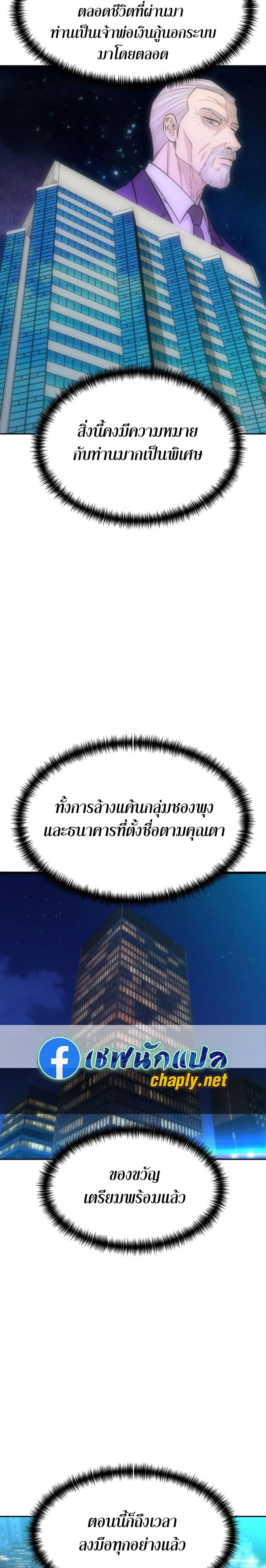 Genius Grandson of the Loan Shark King - หลานชายอัจฉริยะของราชาเงินกู้ - หน้า 22