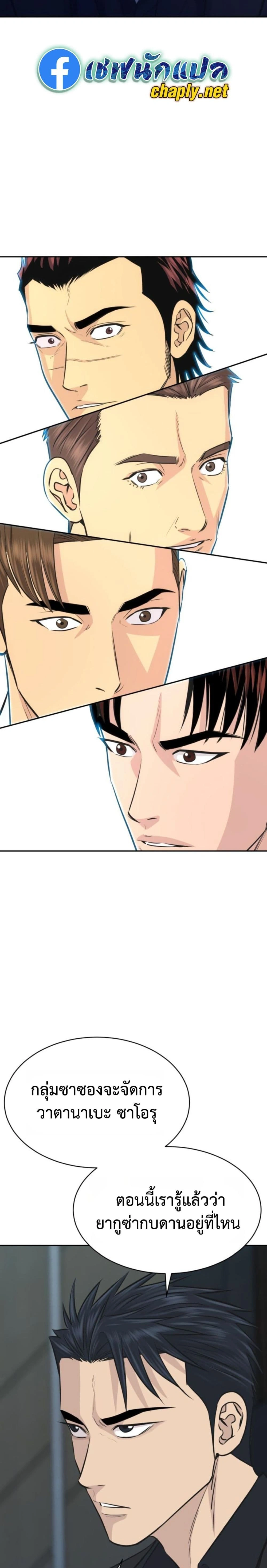 Genius Grandson of the Loan Shark King - หลานชายอัจฉริยะของราชาเงินกู้ - หน้า 6