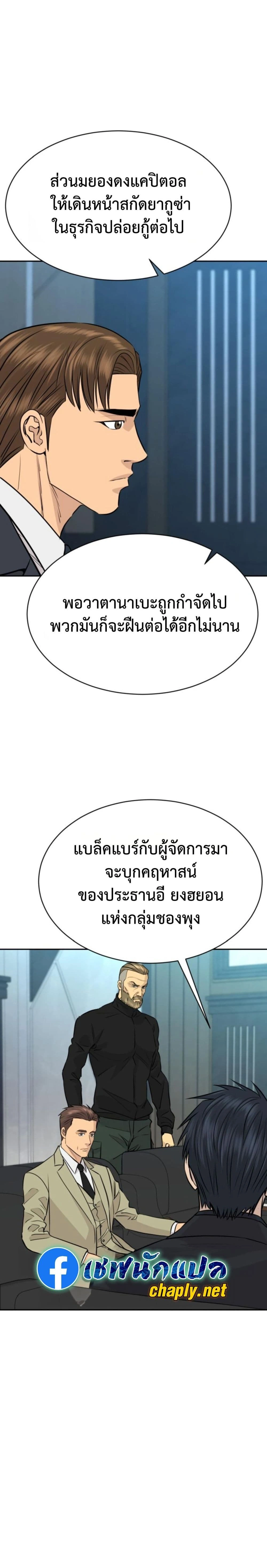 Genius Grandson of the Loan Shark King - หลานชายอัจฉริยะของราชาเงินกู้ - หน้า 8