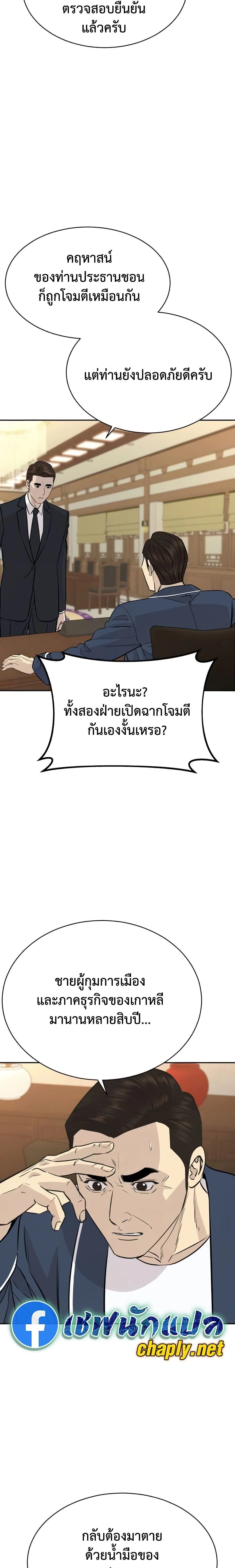 Genius Grandson of the Loan Shark King - หลานชายอัจฉริยะของราชาเงินกู้ - หน้า 2