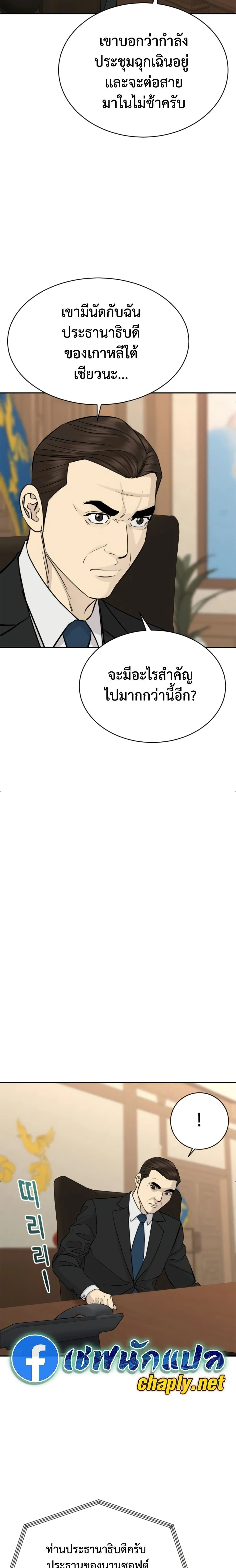 Genius Grandson of the Loan Shark King - หลานชายอัจฉริยะของราชาเงินกู้ - หน้า 21
