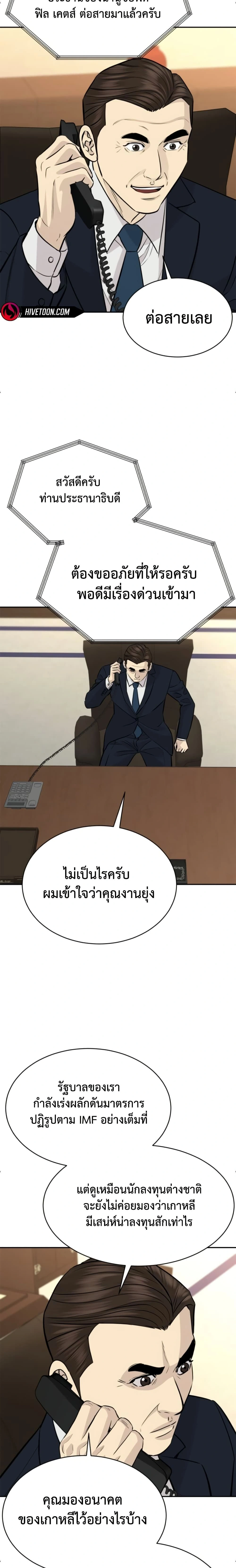 Genius Grandson of the Loan Shark King - หลานชายอัจฉริยะของราชาเงินกู้ - หน้า 22