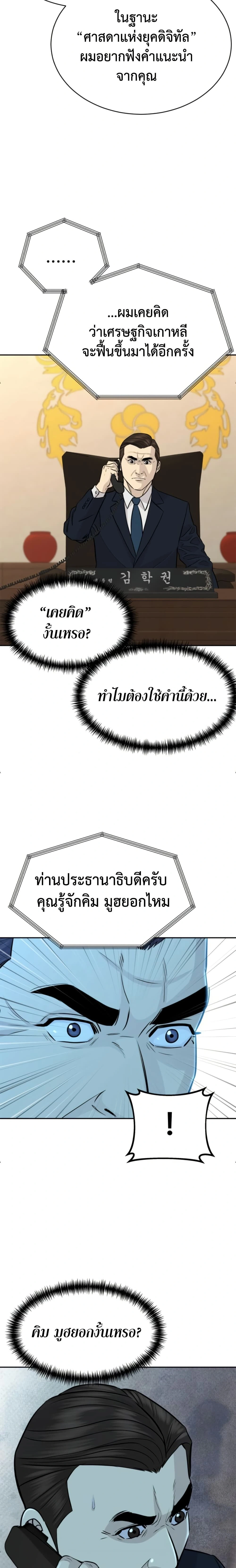 Genius Grandson of the Loan Shark King - หลานชายอัจฉริยะของราชาเงินกู้ - หน้า 23