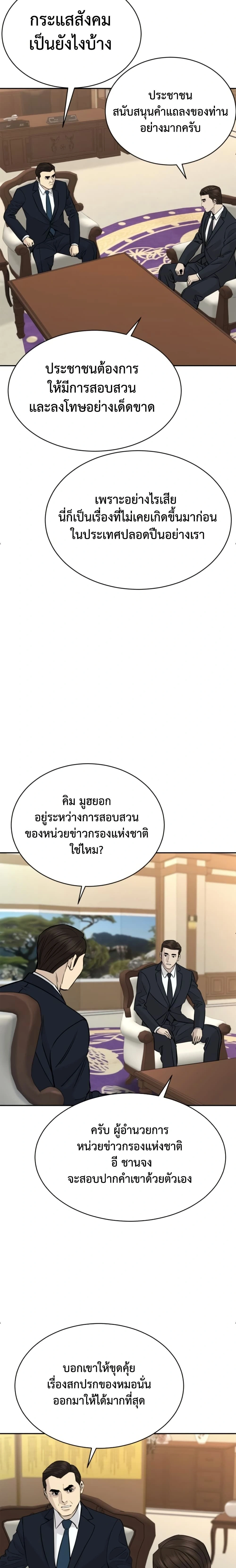 Genius Grandson of the Loan Shark King - หลานชายอัจฉริยะของราชาเงินกู้ - หน้า 6
