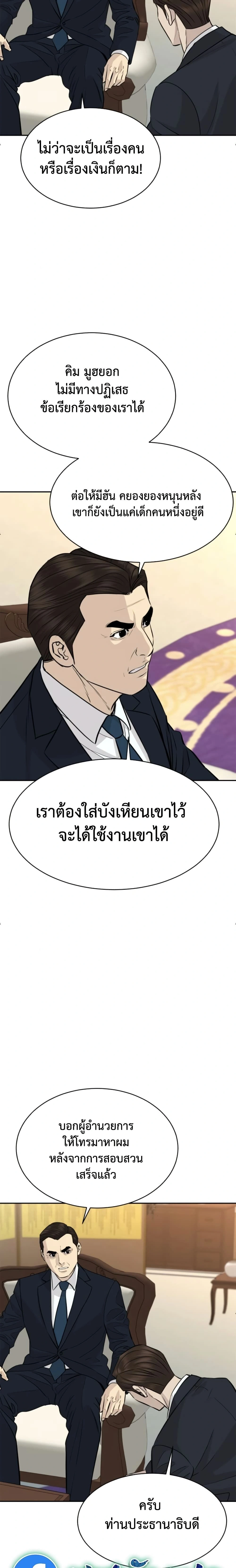 Genius Grandson of the Loan Shark King - หลานชายอัจฉริยะของราชาเงินกู้ - หน้า 7