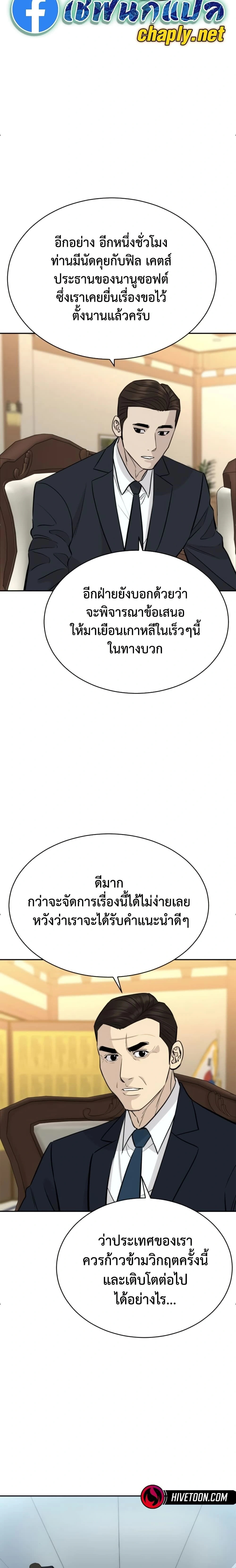 Genius Grandson of the Loan Shark King - หลานชายอัจฉริยะของราชาเงินกู้ - หน้า 8