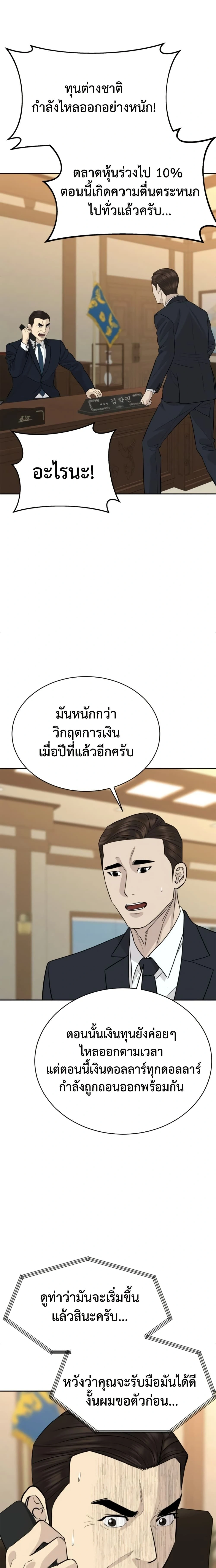 Genius Grandson of the Loan Shark King - หลานชายอัจฉริยะของราชาเงินกู้ - หน้า 3