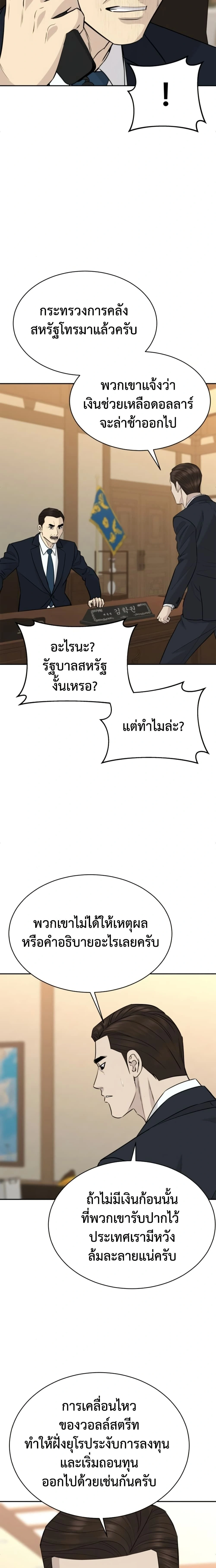 Genius Grandson of the Loan Shark King - หลานชายอัจฉริยะของราชาเงินกู้ - หน้า 4