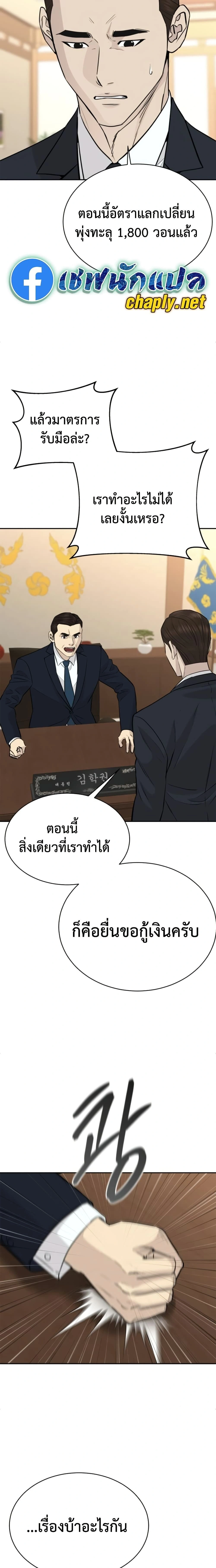 Genius Grandson of the Loan Shark King - หลานชายอัจฉริยะของราชาเงินกู้ - หน้า 5