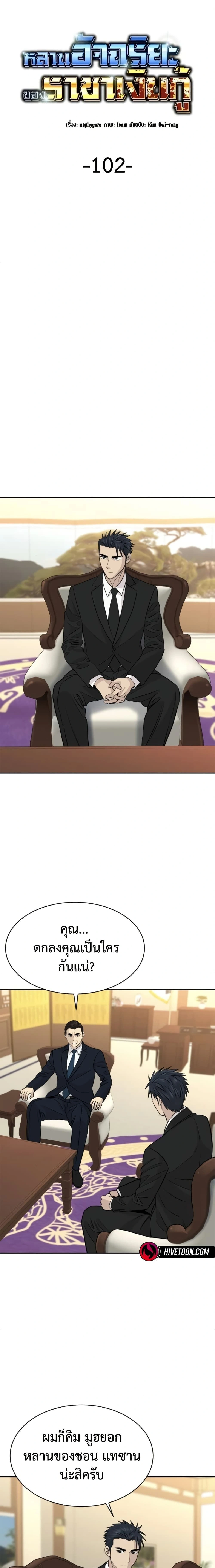 Genius Grandson of the Loan Shark King - หลานชายอัจฉริยะของราชาเงินกู้ - หน้า 8