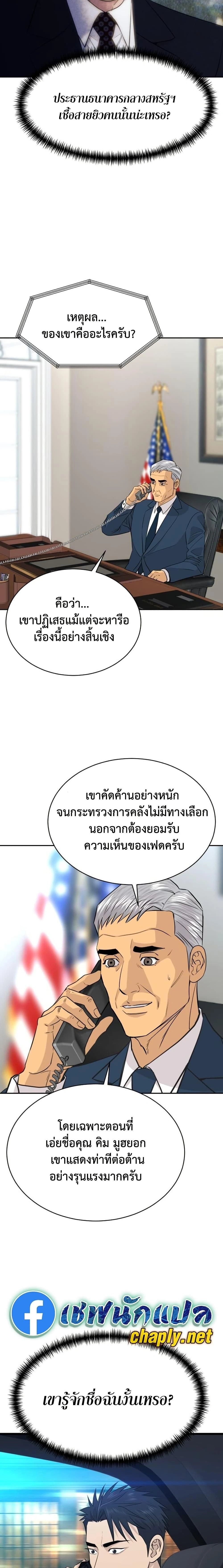 Genius Grandson of the Loan Shark King - หลานชายอัจฉริยะของราชาเงินกู้ - หน้า 2