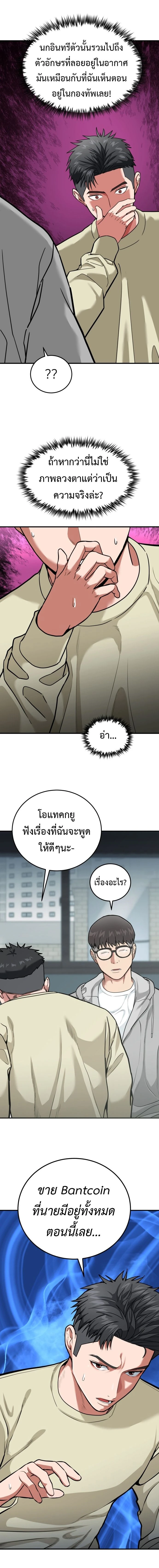 Investors Who See The Future - นักลงทุนผู้มองเห็นอนาคต - หน้า 21