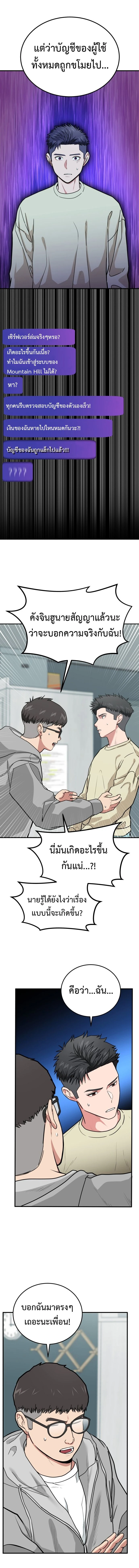 Investors Who See The Future - นักลงทุนผู้มองเห็นอนาคต - หน้า 26
