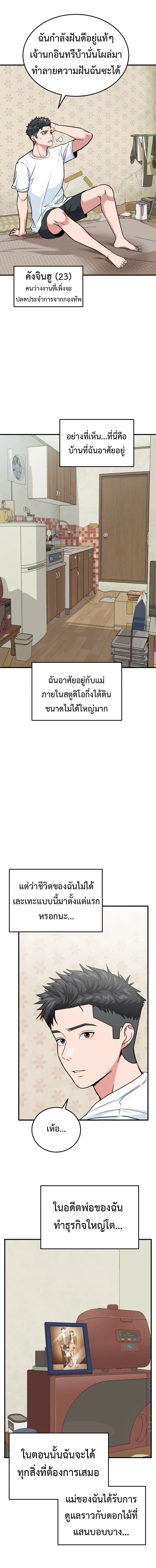 Investors Who See The Future - นักลงทุนผู้มองเห็นอนาคต - หน้า 8