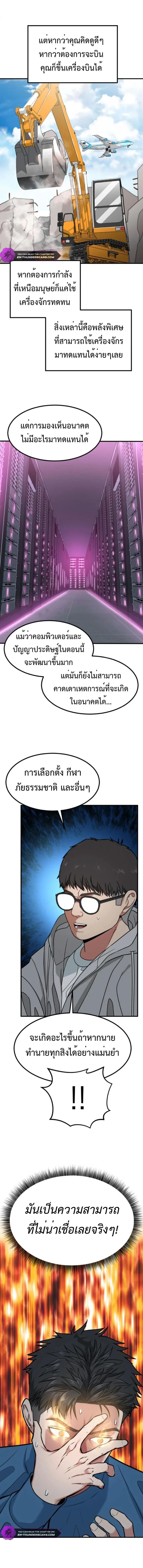 Investors Who See The Future - นักลงทุนผู้มองเห็นอนาคต - หน้า 2