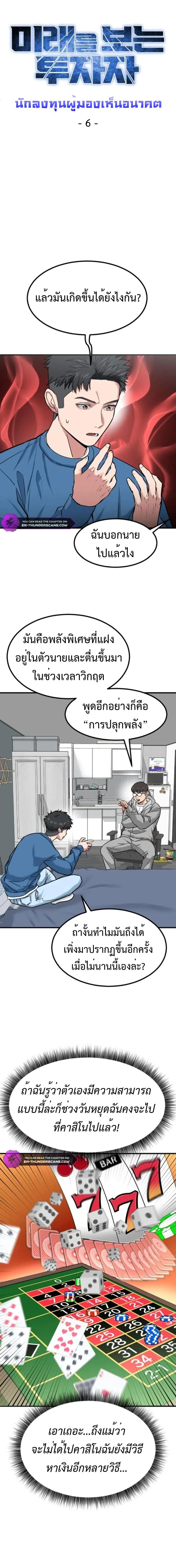 Investors Who See The Future - นักลงทุนผู้มองเห็นอนาคต - หน้า 3