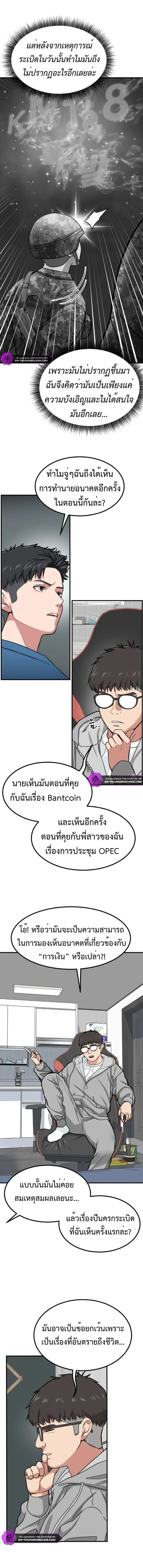 Investors Who See The Future - นักลงทุนผู้มองเห็นอนาคต - หน้า 4