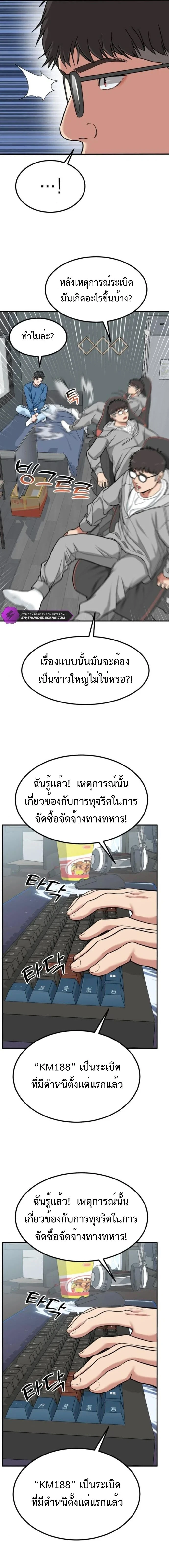 Investors Who See The Future - นักลงทุนผู้มองเห็นอนาคต - หน้า 5