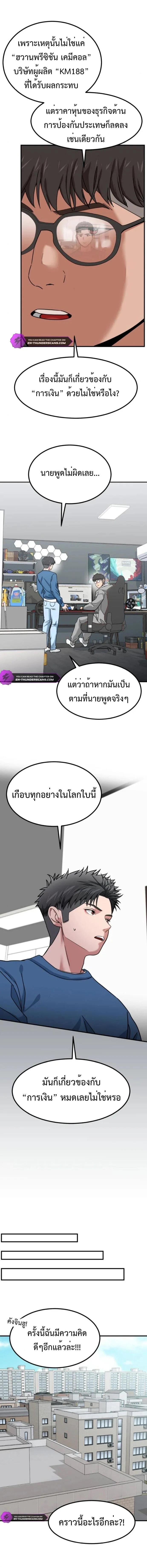 Investors Who See The Future - นักลงทุนผู้มองเห็นอนาคต - หน้า 6