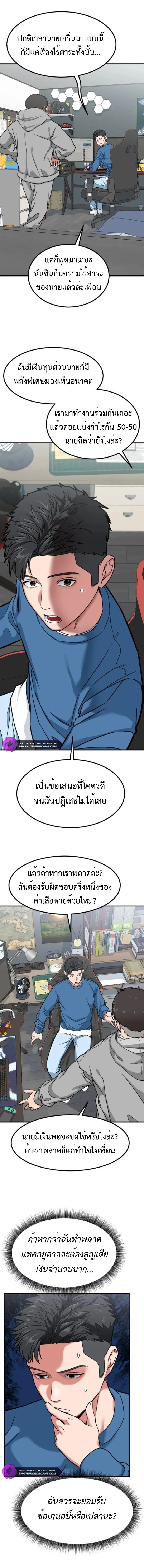 Investors Who See The Future - นักลงทุนผู้มองเห็นอนาคต - หน้า 7