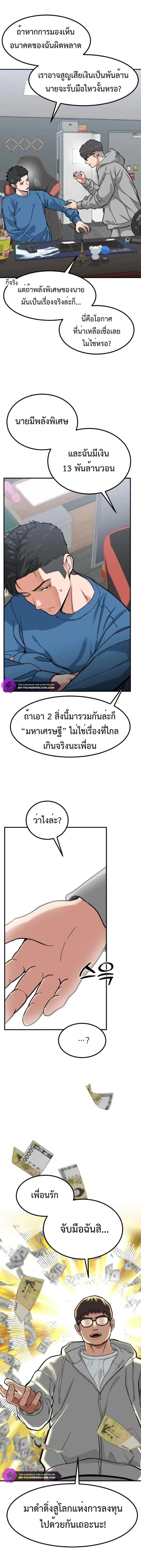 Investors Who See The Future - นักลงทุนผู้มองเห็นอนาคต - หน้า 9