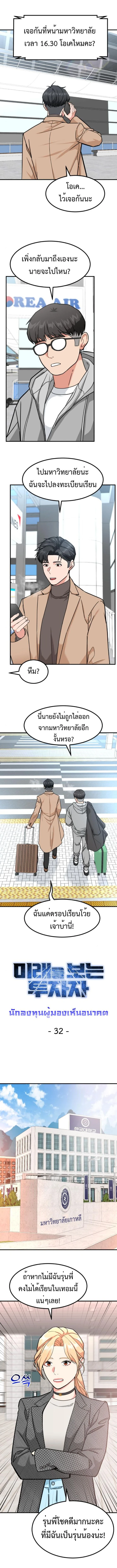 Investors Who See The Future - นักลงทุนผู้มองเห็นอนาคต - หน้า 2