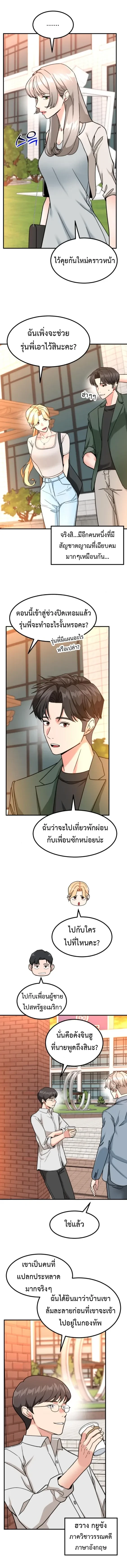 Investors Who See The Future - นักลงทุนผู้มองเห็นอนาคต - หน้า 3