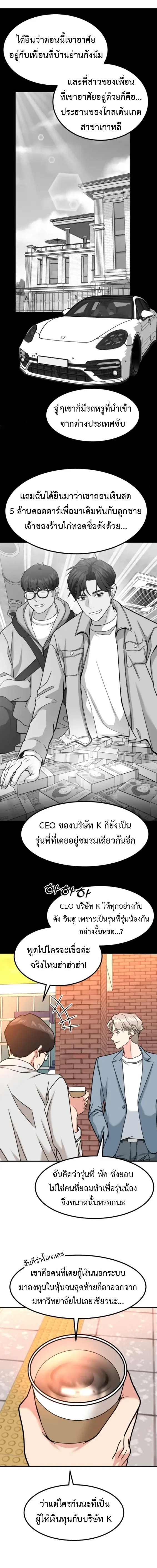 Investors Who See The Future - นักลงทุนผู้มองเห็นอนาคต - หน้า 4