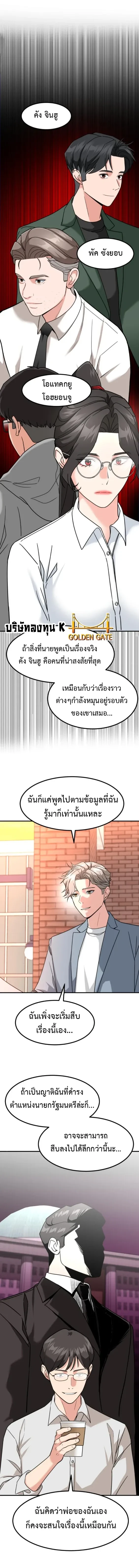 Investors Who See The Future - นักลงทุนผู้มองเห็นอนาคต - หน้า 5