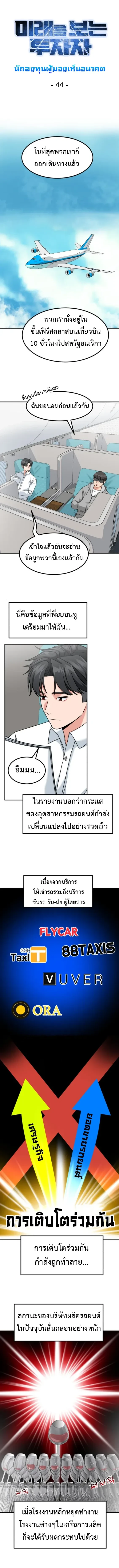 Investors Who See The Future - นักลงทุนผู้มองเห็นอนาคต - หน้า 6