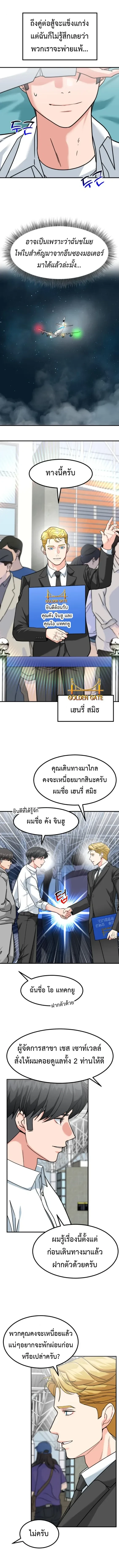 Investors Who See The Future - นักลงทุนผู้มองเห็นอนาคต - หน้า 8
