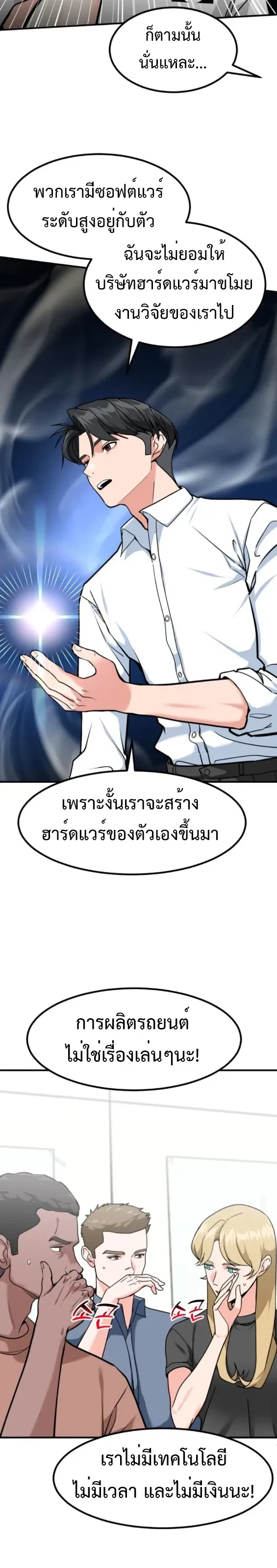 Investors Who See The Future - นักลงทุนผู้มองเห็นอนาคต - หน้า 3