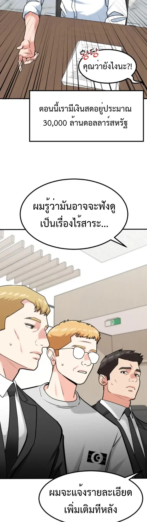 Investors Who See The Future - นักลงทุนผู้มองเห็นอนาคต - หน้า 5
