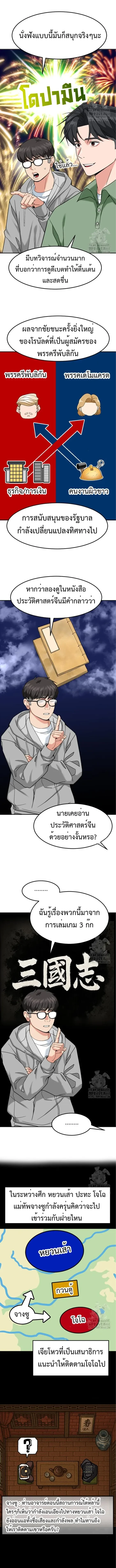 Investors Who See The Future - นักลงทุนผู้มองเห็นอนาคต - หน้า 10