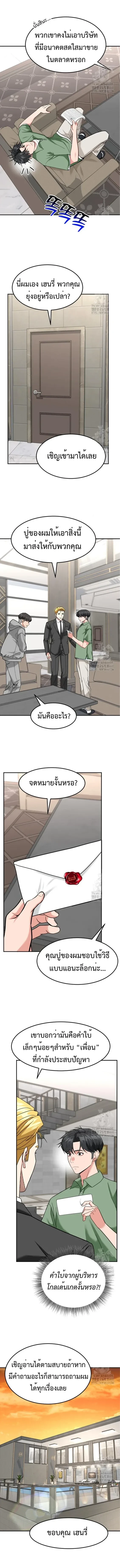 Investors Who See The Future - นักลงทุนผู้มองเห็นอนาคต - หน้า 6