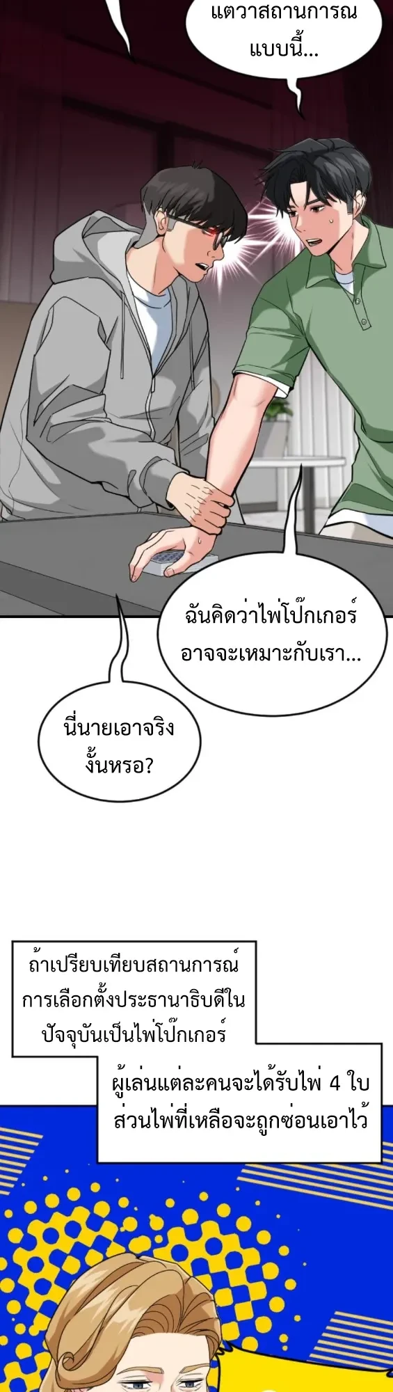 Investors Who See The Future - นักลงทุนผู้มองเห็นอนาคต - หน้า 2