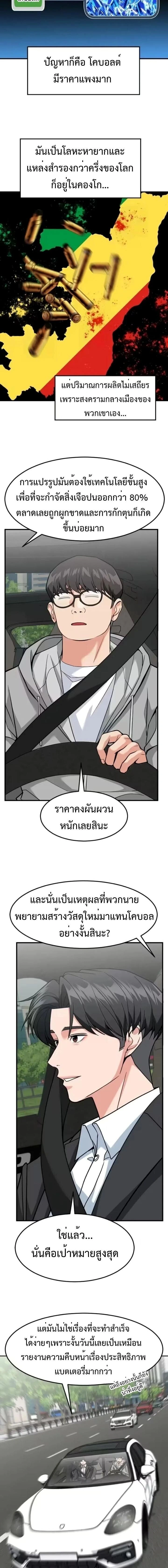 Investors Who See The Future - นักลงทุนผู้มองเห็นอนาคต - หน้า 3